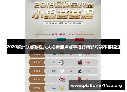 2020欧洲联赛赛程六大必看焦点赛事推荐精彩对决不容错过 2020欧洲联赛赛程六大必看焦点赛事推荐精彩对决不容错过