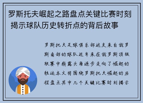 罗斯托夫崛起之路盘点关键比赛时刻 揭示球队历史转折点的背后故事