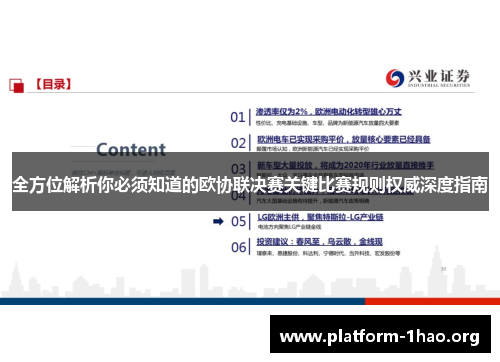 全方位解析你必须知道的欧协联决赛关键比赛规则权威深度指南